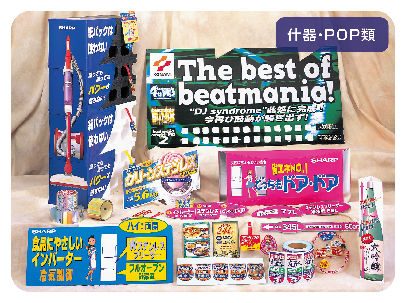 什器・POP1